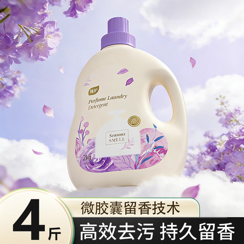 植护4斤沁甜香水洗衣液