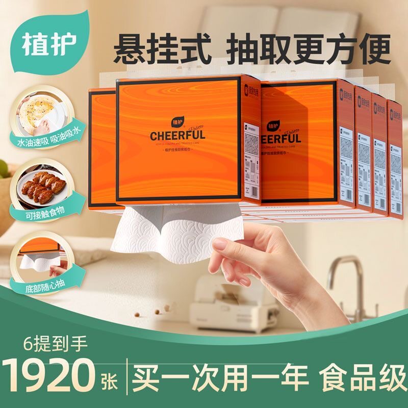 植护200抽厨房纸巾抽纸式一次性吸油擦手纸食物专用懒人清洁厨具,洗护清洁剂/卫生巾/纸/香薰,厨房湿巾,淘宝优惠券,粉丝福利购,淘宝优惠卷