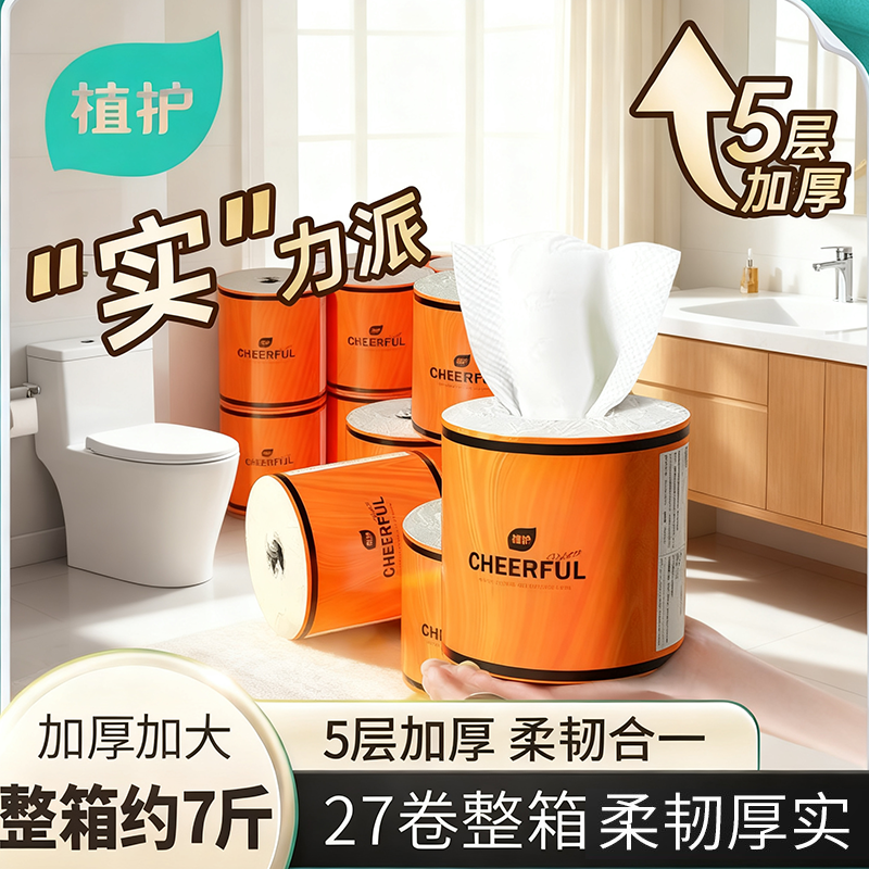 植护有芯加厚气垫卷纸卫生纸厕所专用实惠装家用卷筒纸厕纸卫生纸,洗护清洁剂/卫生巾/纸/香薰,卷筒纸,淘宝优惠券,粉丝福利购,淘宝优惠卷