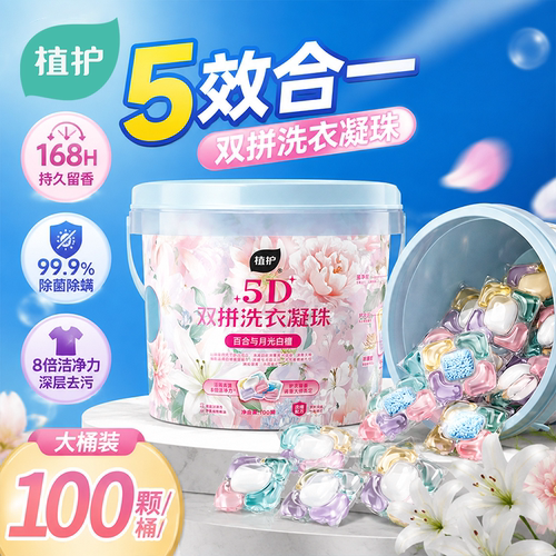 植护5效合1持久留香洗衣凝珠家用双拼洗衣液留香珠除菌除螨去渍