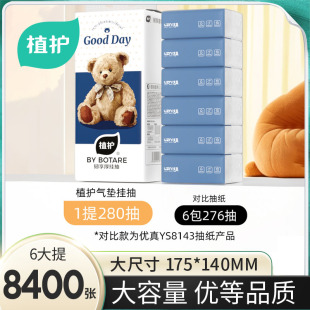 植护挂抽6大提共8400张/赠挂钩