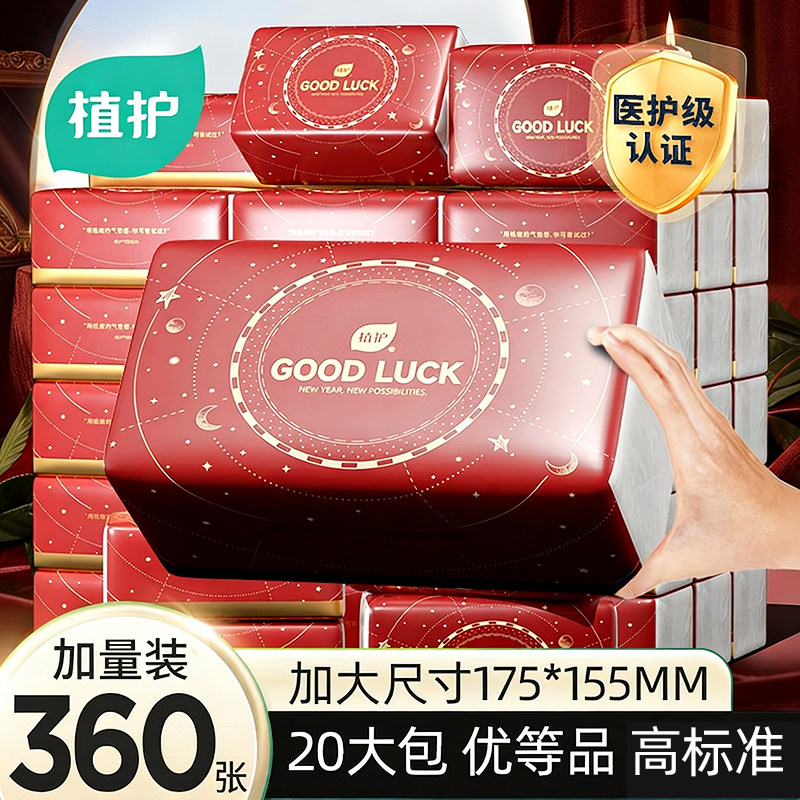 植护2026新年大包抽纸实惠装家用纸抽厕纸卫生纸面巾纸餐巾纸整箱,洗护清洁剂/卫生巾/纸/香薰,一次性擦脚纸/巾,淘宝优惠券,粉丝福利购,淘宝优惠卷