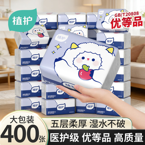 植护400张大包抽纸家用官方正品