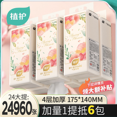 植护悬挂式大包纸巾加厚实惠装整箱纸抽家用厨房厕所擦手卫生抽纸
