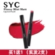 买1送1syc素瑟口红笔持久滋润不脱色少女学生口红孕妇哺乳裸包装