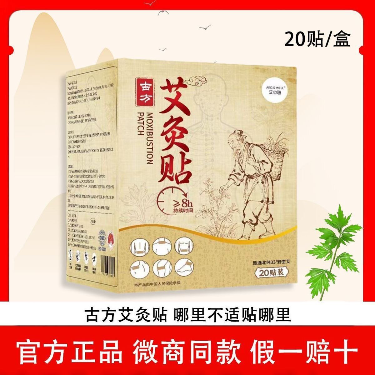 古方艾心唐艾灸贴暖宫贴温灸贴腰背肩颈足贴无烟无味穴位贴养生