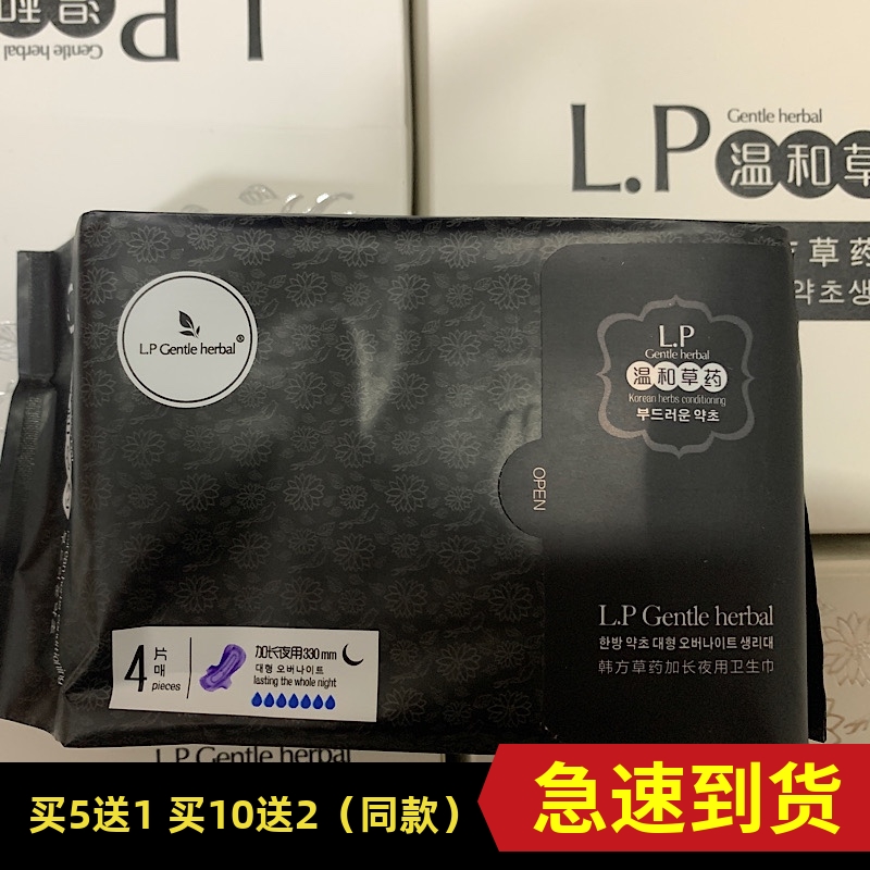 香港L.P艾奥比韩方中草药养护lp姨妈巾卫生巾夜用330mm韩方草药