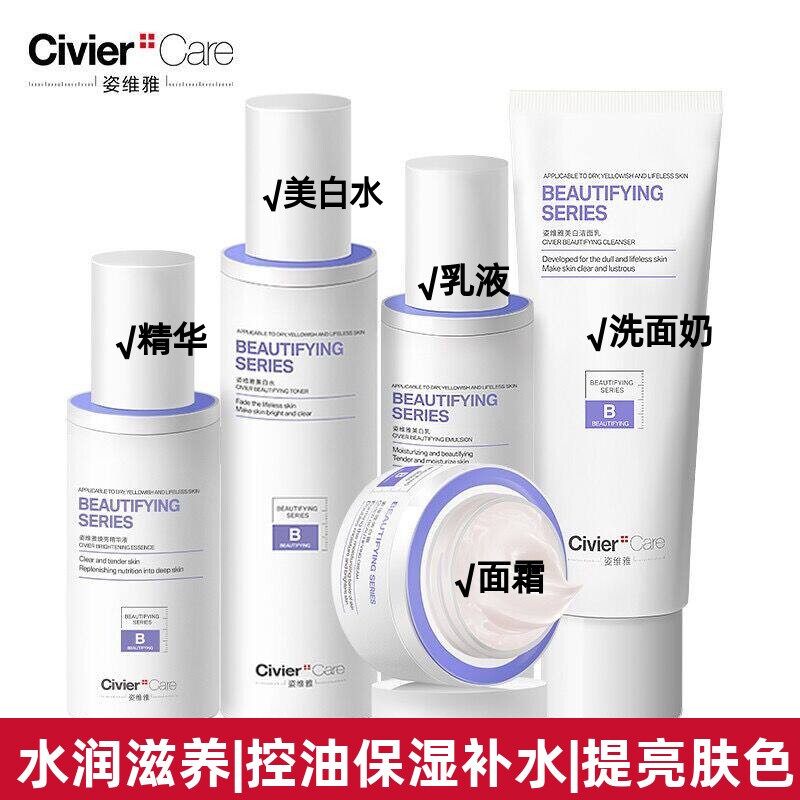 姿维雅美白酰胺亮采套装补水保湿去黄提亮肤色各种肌适用水乳面霜
