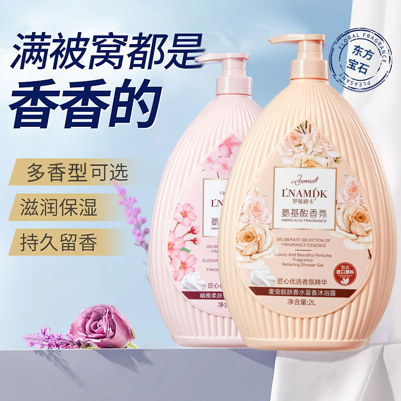 罗曼迪卡氨基酸烟酰胺香水沐浴露
