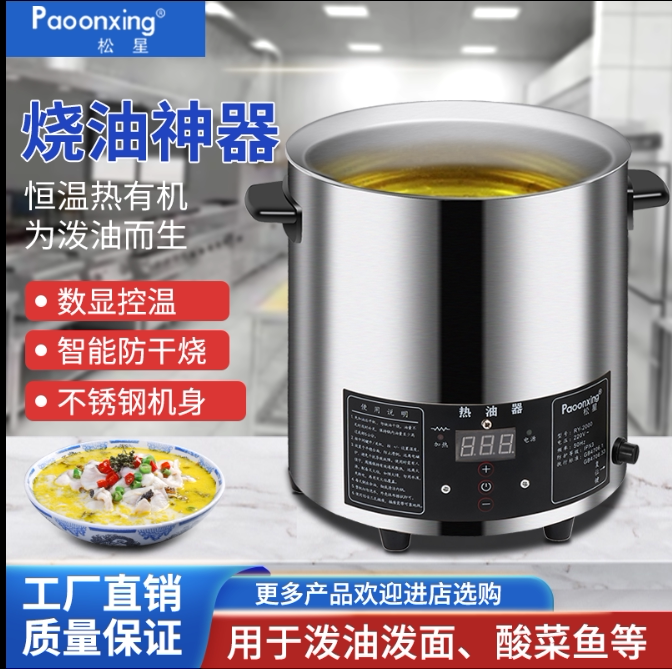 恒温热油器油泼面商用热油小锅酸菜鱼烧油小锅泼油器控温加热神器