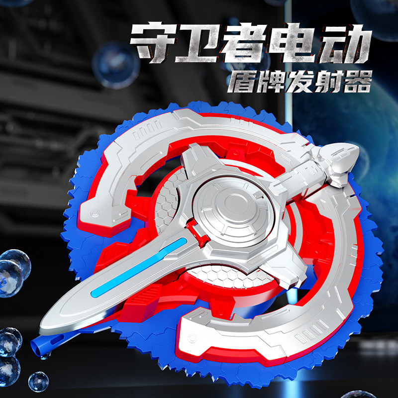 守卫者电动盾牌连发水珠玩具手抢水宝宝发射器儿童男孩生日礼物
