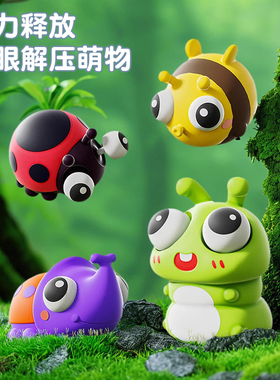 网红解压玩具捏捏乐毛毛虫儿童无毒瞪爆眼昆虫减压神器解闷小玩意