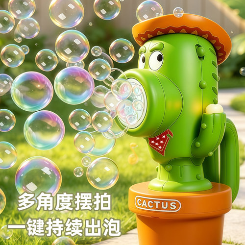 仙人掌全自动泡泡机儿童电动玩具