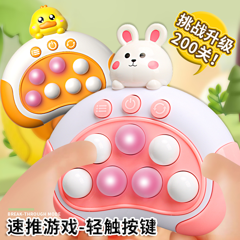 永烁按按乐速推游戏机益智玩具