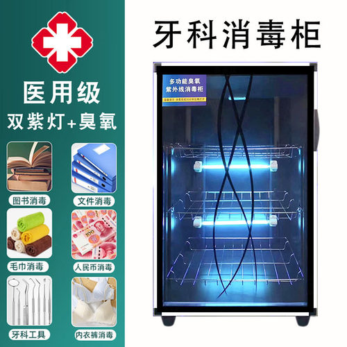 妤太太消毒柜牙科美甲盒口腔科图书医疗器械家用宠物用品整形中心