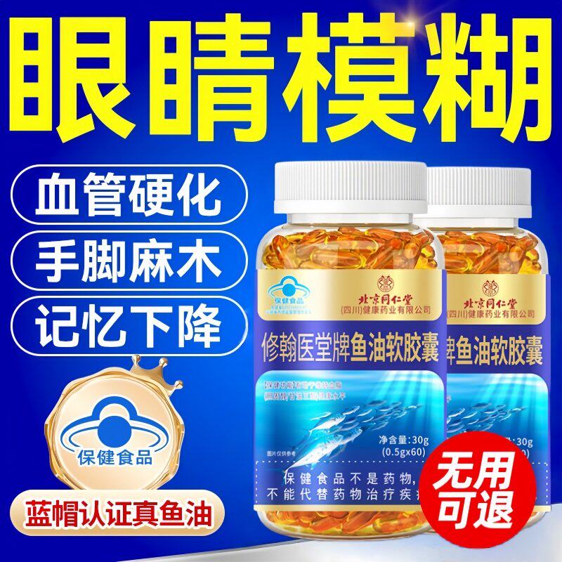 同仁堂鱼油深海鱼软胶囊omega3年成人用官方旗舰店正品油鱼肝油
