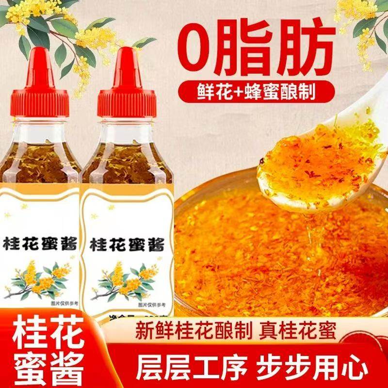 糖桂花正宗甜桂花蜜酱商用果酱咖啡糖浆无添加香精蜂蜜茉莉桂花蜜