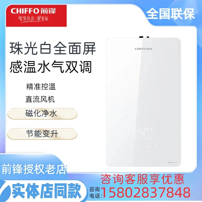 前锋热水器T30113升16升强排恒温