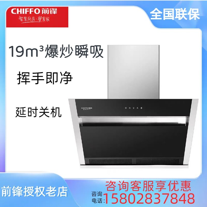 前锋油烟机大吸力侧吸