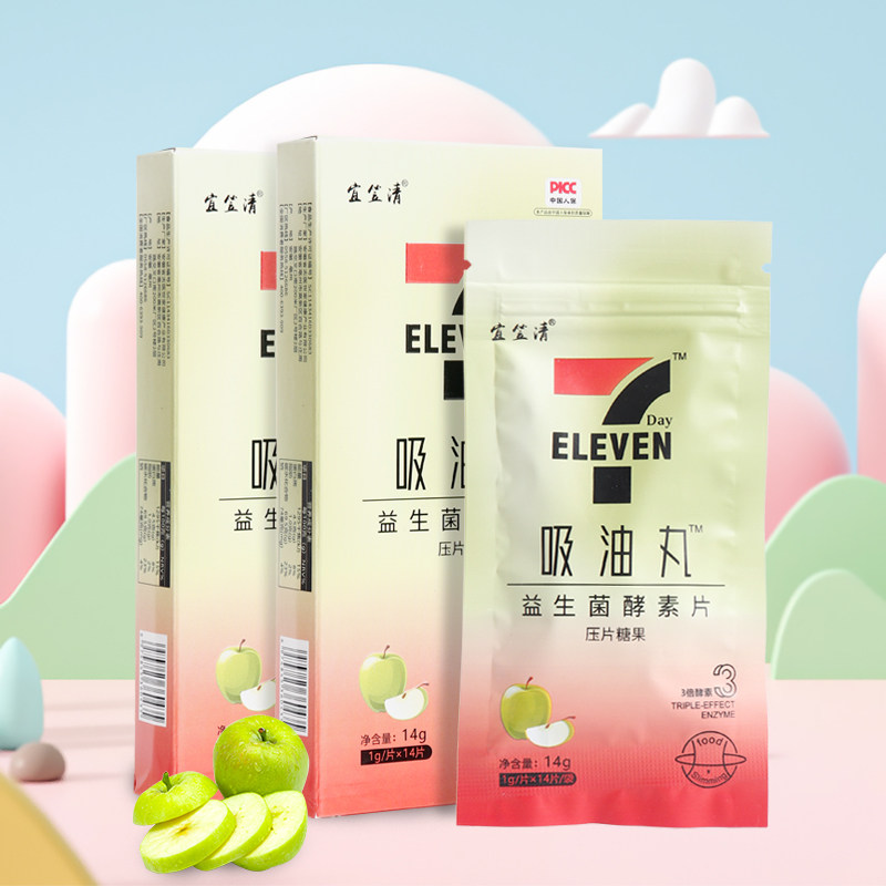 吸油丸加强版益生菌不惧油腻放心吃大餐膳食纤维果蔬酵素压片糖果