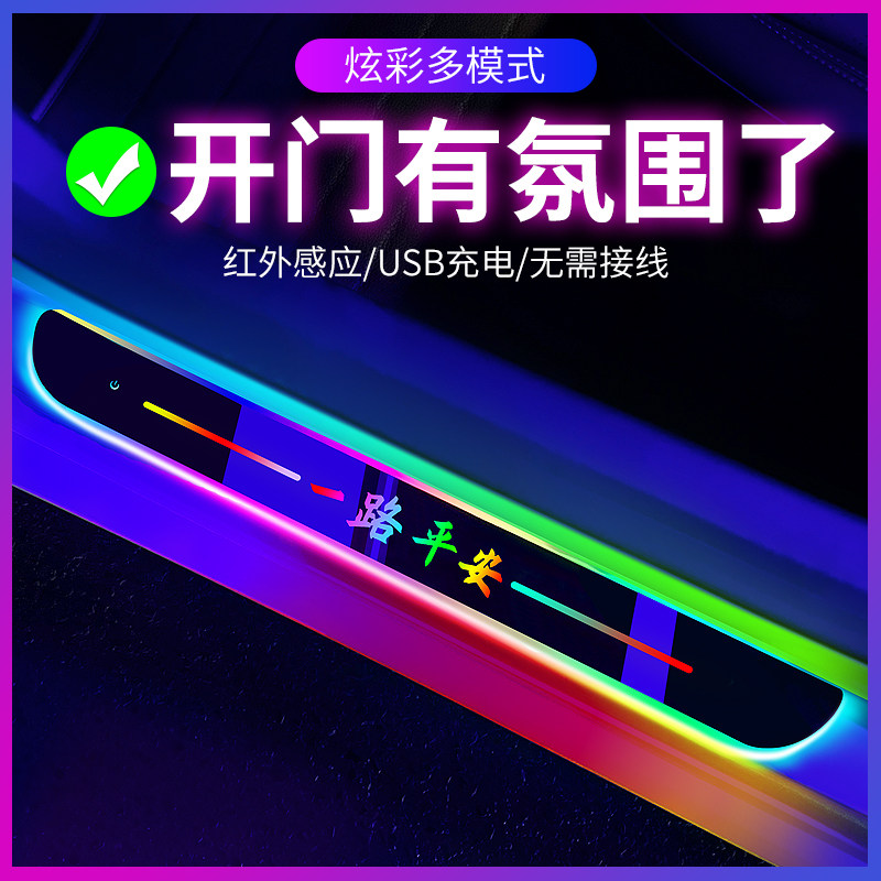 汽车门槛条开门自动感应车内气氛灯免接线流光迎宾滑板车载改装饰