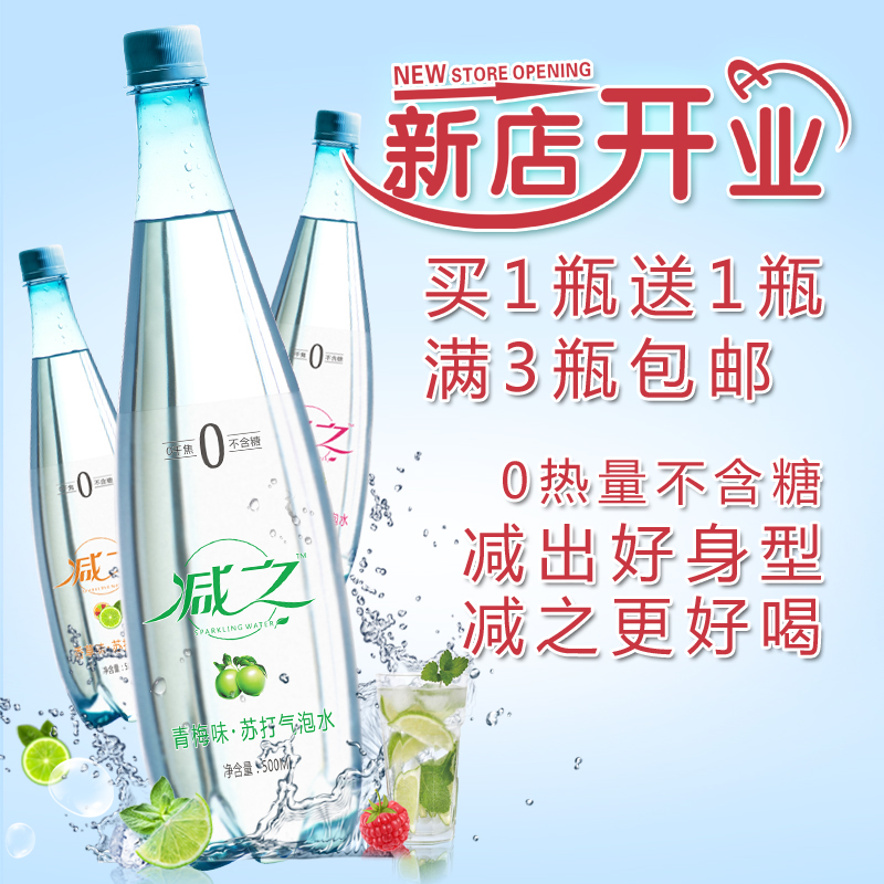 减之苏打气泡水巴黎水覆盆子味无糖控脂汽水潮流调饮1瓶 买一送一