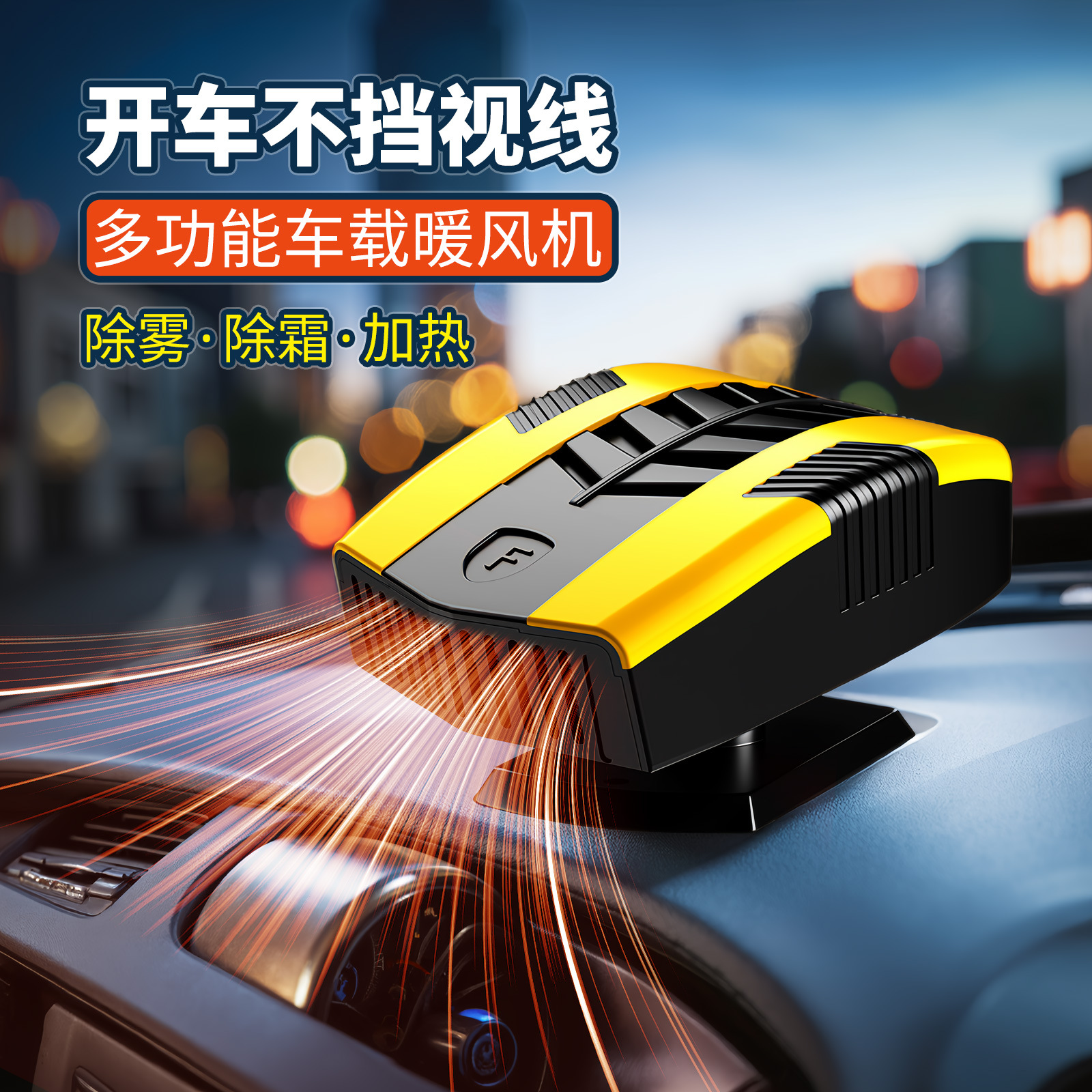 2025年新款车载暖风机12v