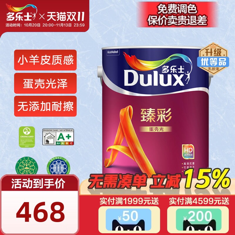 多乐士乳胶漆小羊皮臻彩绚色墙面漆蛋壳光竹炭无添加油漆艺术涂料