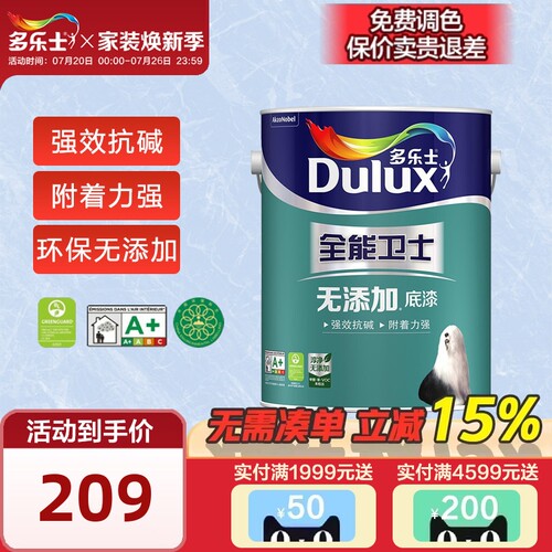 多乐士哑光乳胶漆全能卫士无添加