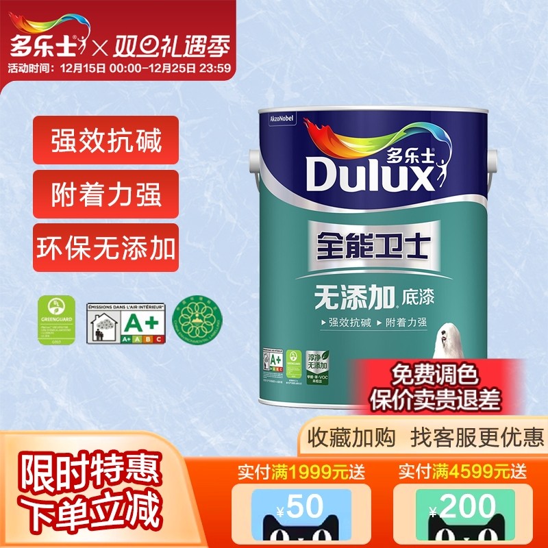 多乐士哑光乳胶漆全能卫士无添加