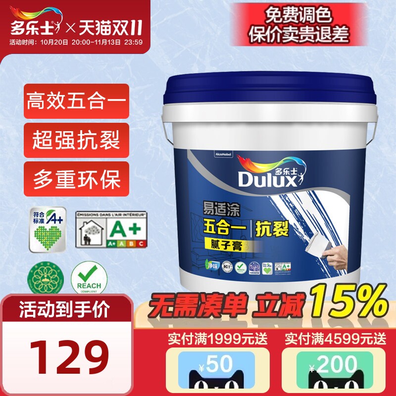 多乐士易适涂五合一腻子膏A1117净味环保家用内墙面白色腻子粉
