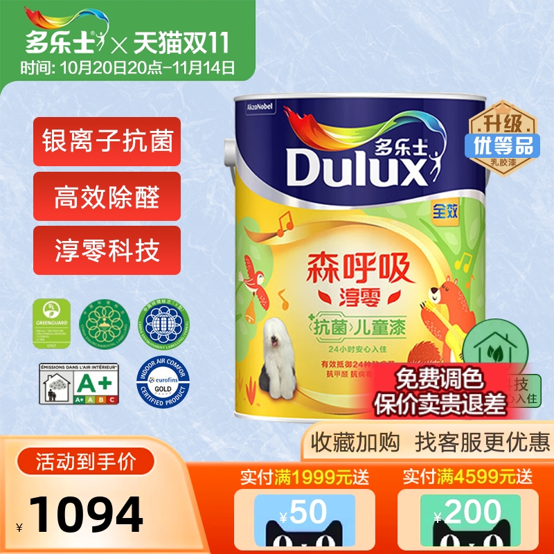 乳胶漆多乐士儿童面漆