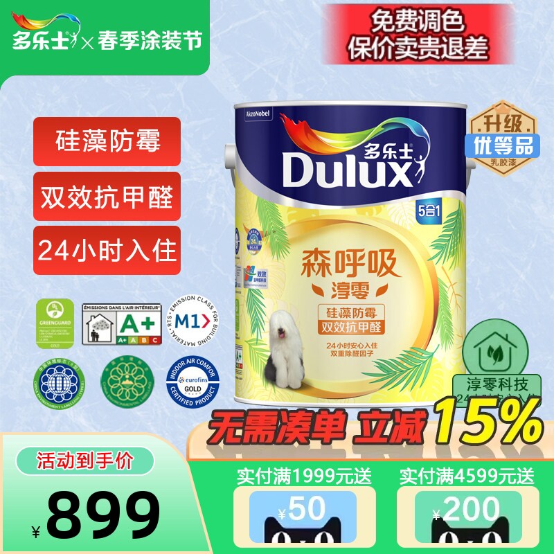 多乐士 森呼吸淳零无添加双效抗甲醛硅藻防霉5合1乳胶漆A8237墙漆