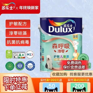 多乐士森呼吸淳零硅藻抗菌全效护敏儿童漆乳胶漆A8281内墙面油漆