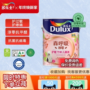 多乐士乳胶漆森呼吸淳零护敏无添加竹炭全效儿童漆内墙乳胶漆墙面