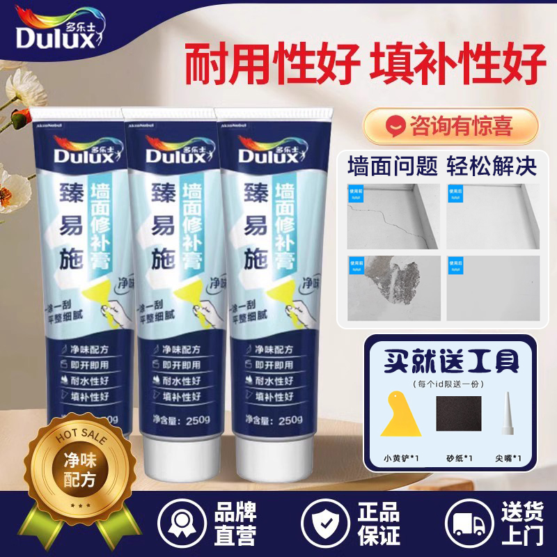 多乐士补墙修复膏防潮防水防霉