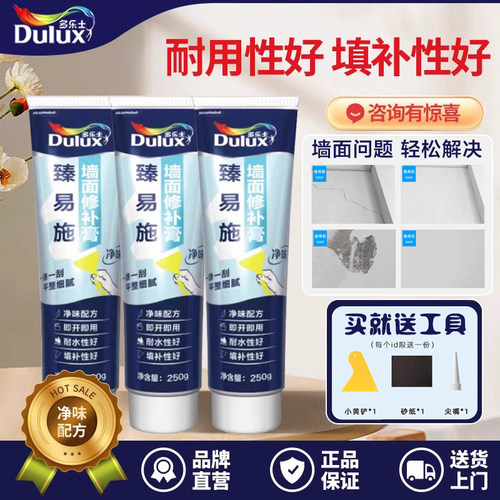 多乐士补墙修复膏防潮防水防霉