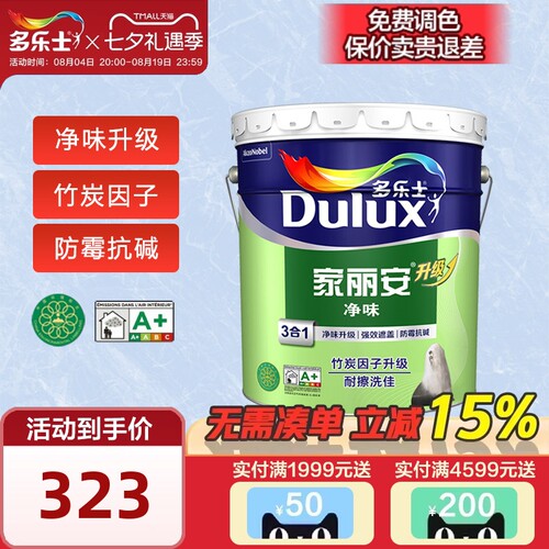 多乐士哑光乳胶漆家丽安净味3合1