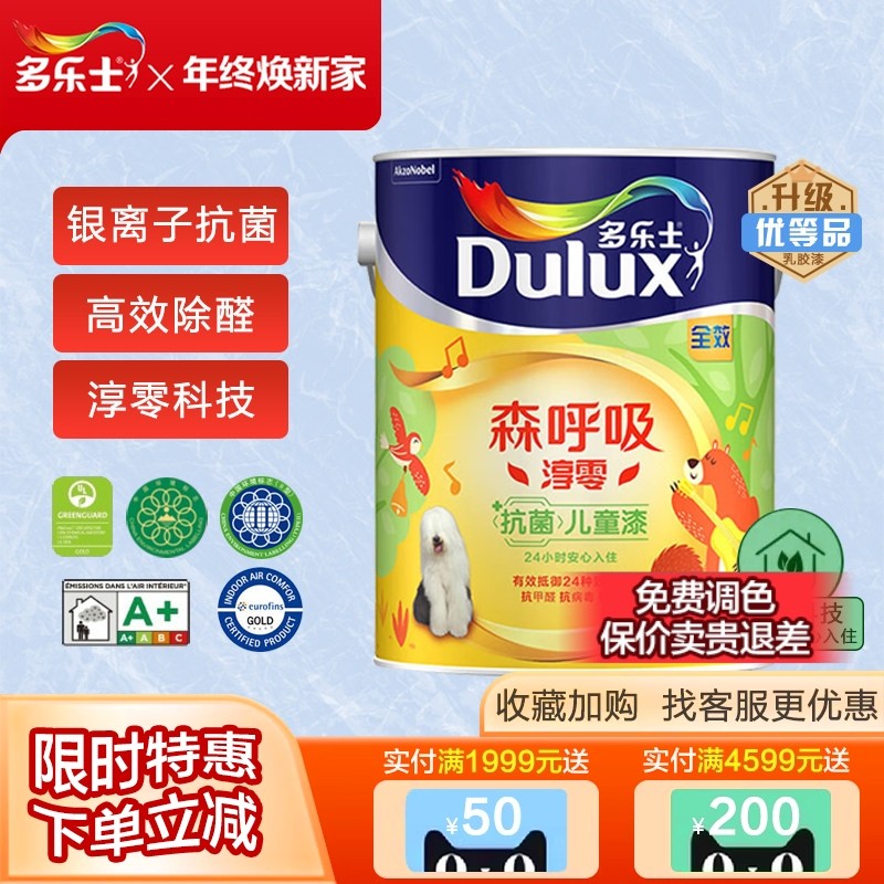 多乐士森呼吸淳零无添加竹炭全效抗菌儿童漆A8206油漆内墙乳胶漆,基础建材,儿童漆,淘宝优惠券,粉丝福利购,淘宝优惠卷