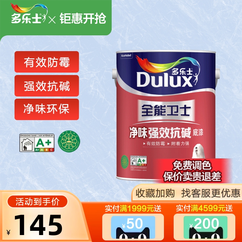 多乐士哑光净味强效抗碱乳胶漆