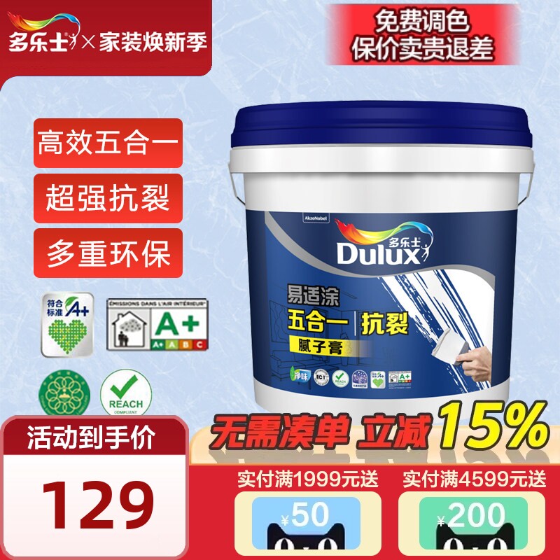 多乐士易适涂五合一腻子膏A1117净味环保家用内墙面白色腻子粉
