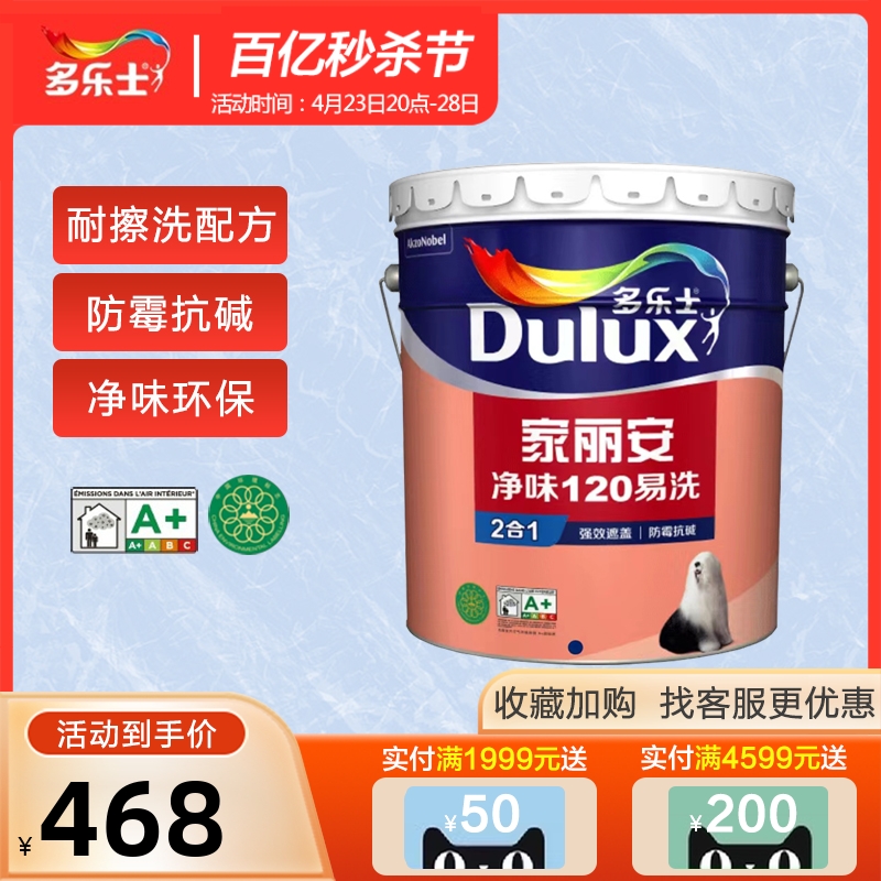 多乐士乳胶漆防霉抗碱Dulux