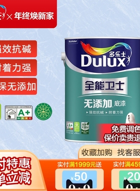多乐士全能卫士无添加底漆 A914内墙乳胶漆环保油漆涂料强效抗碱