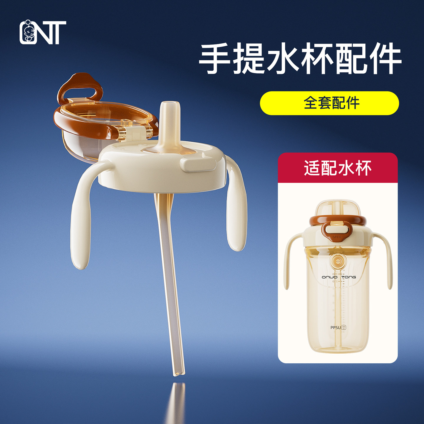 欧诺童奶瓶配件翻盖吸管重力球