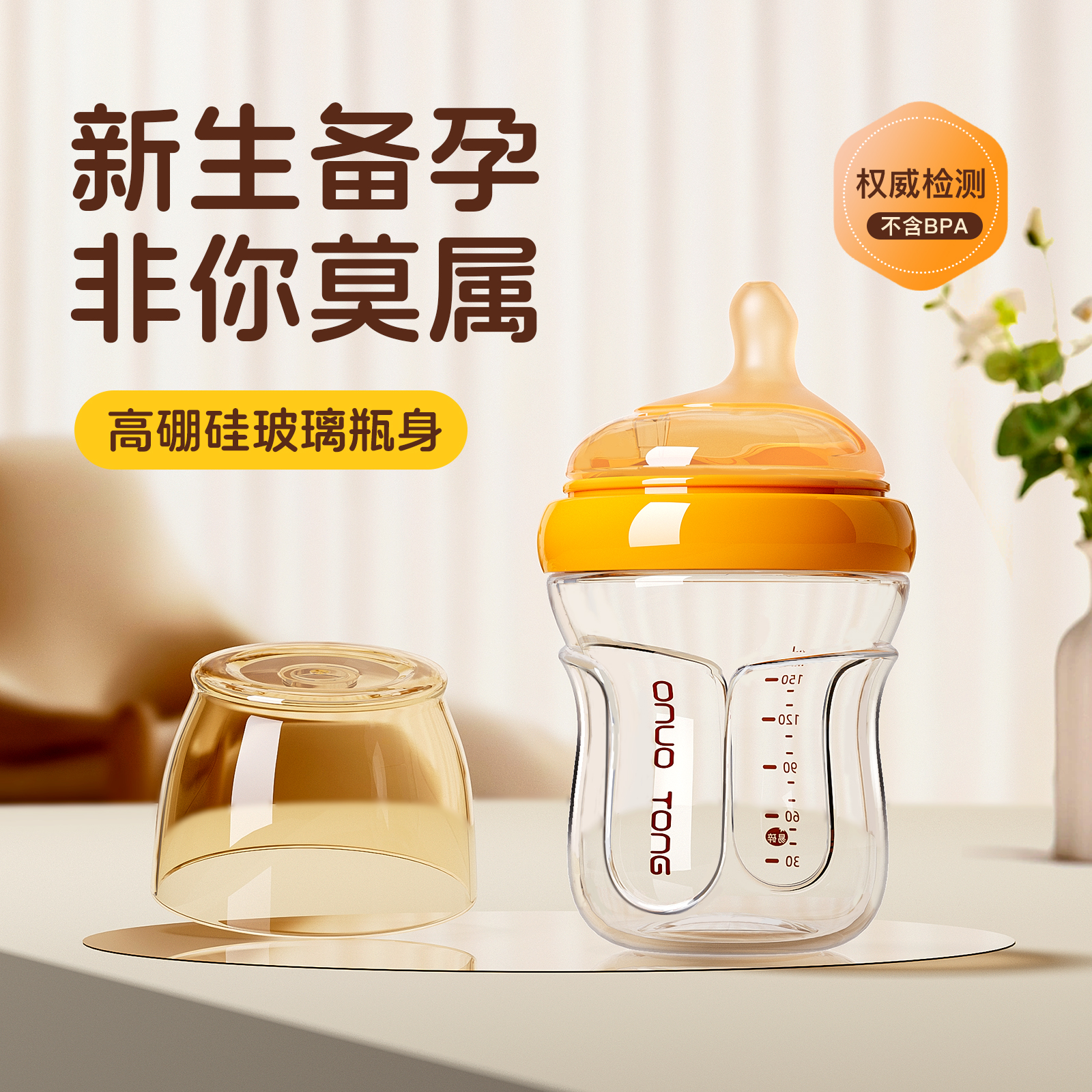 【新生儿专用】防胀气玻璃奶瓶