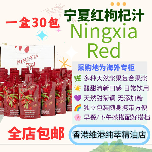 宁夏红枸杞复合果汁酸甜口味饮品