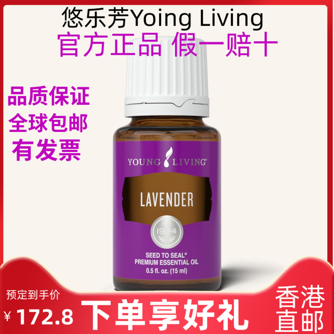 美国Young living悠乐芳Lavender薰衣草天然精油身体舒缓按摩脸部|ruв категории Средства для ухода за собой, эфирные масла Ароматерапия, эфирное масло - от Buy2taobao.com для оказания профессиональной услуги покупки агента Taobao