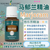 Young Living悠乐芳马郁兰精油單方舒缓按摩植物颈部消除疲倦清洁