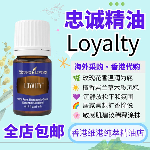 忠诚复方精油花香按摩修护清洁爽
