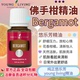 Young living悠乐芳佛手柑Bergamot精油身体舒缓偶发压力按摩清洁